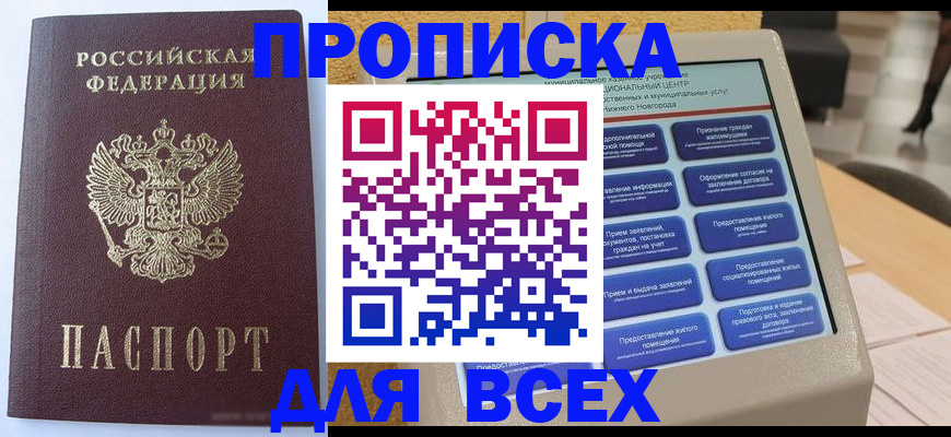 прописка иностранных граждан в Оленегорске