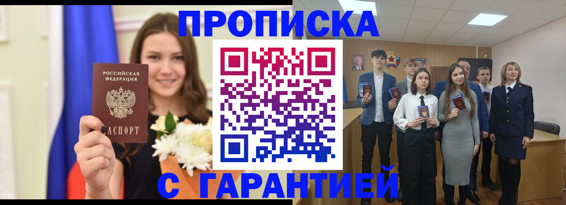 прописка в Оленегорске