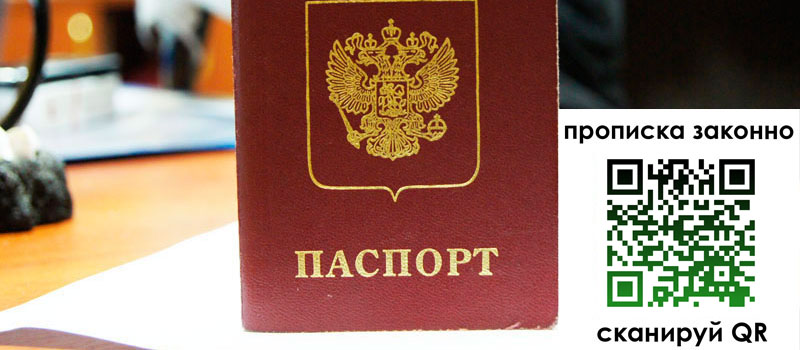 прописка в Оленегорске